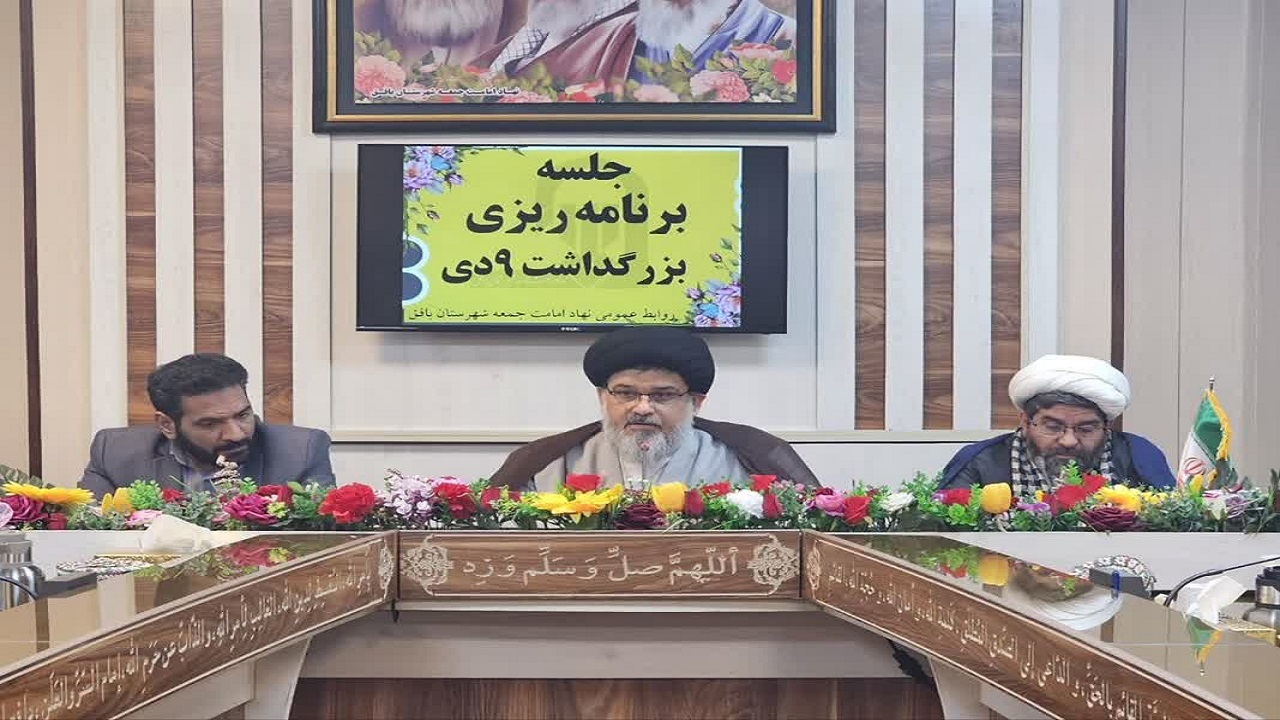 اعلام برنامه‌های دهه بصیرت و مقاومت در بافق