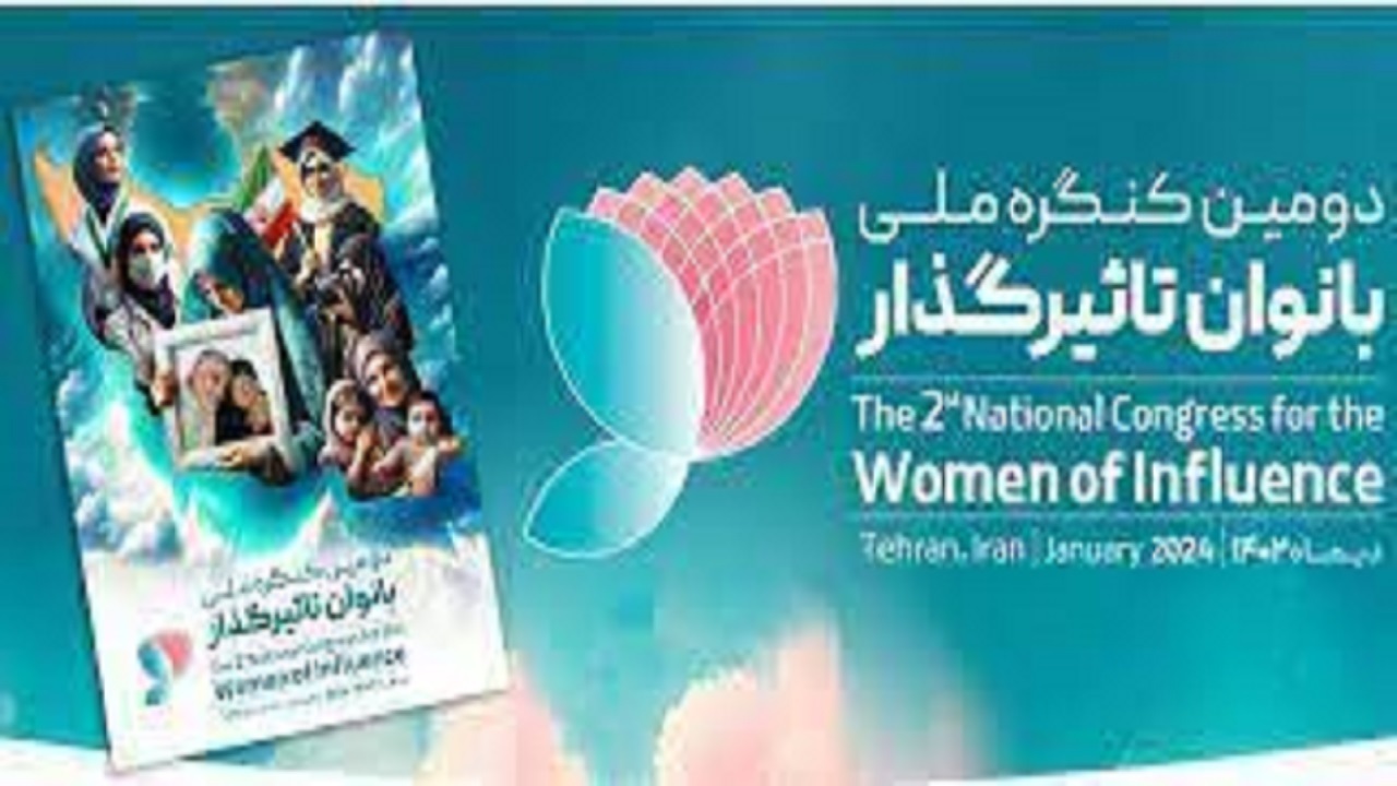 تمدید مهلت ثبت‌نام در کنگره ملی بانوان تاثیرگذار
