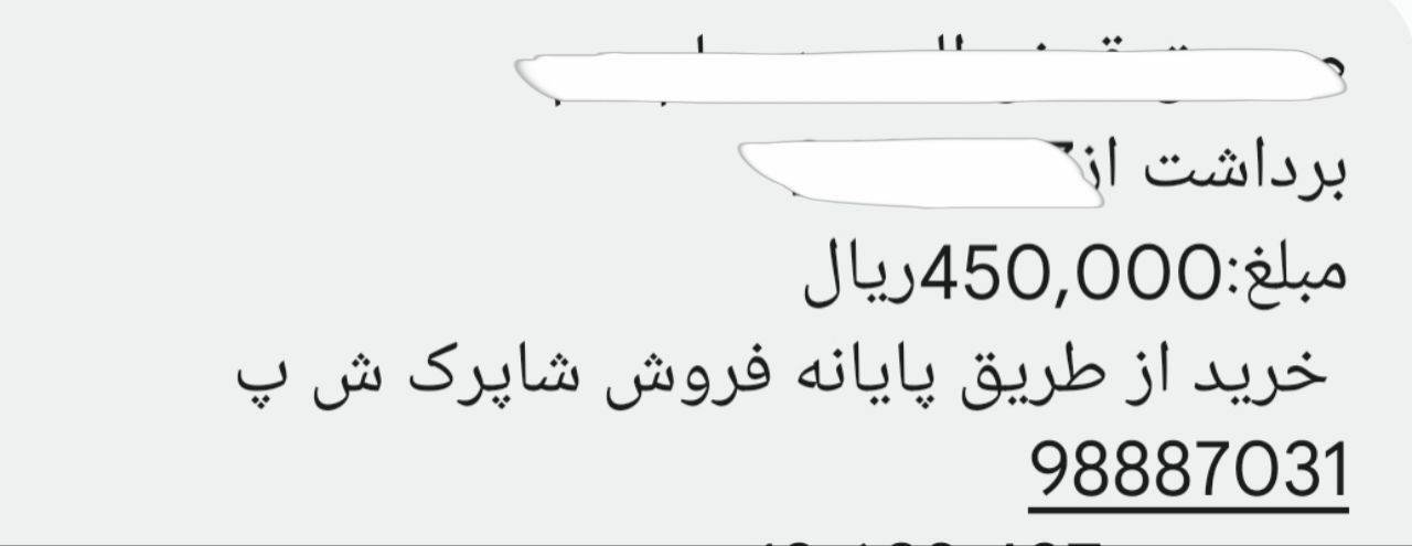 قبض پرداخت