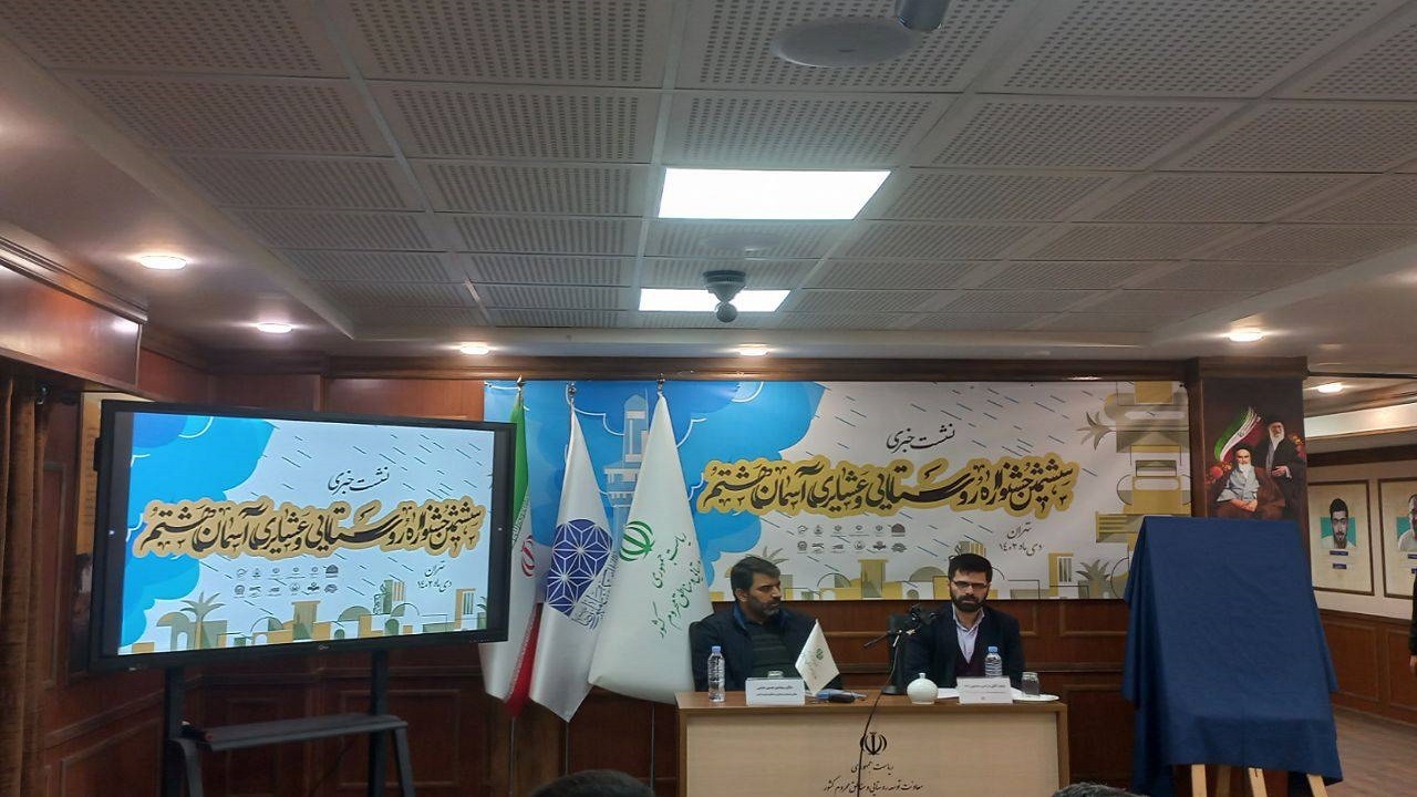 رونمایی از پوستر جشنواره روستایی بنیاد امام رضا(ع)