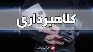 دستگیری کلاهبردار سایبری کشوری در البرز
