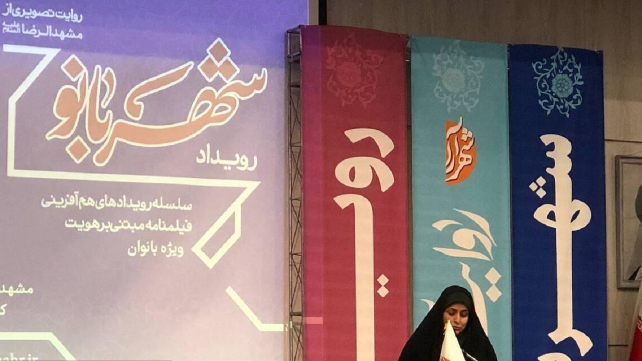 رویداد شهربانو در مشهد آغاز به کار کرد