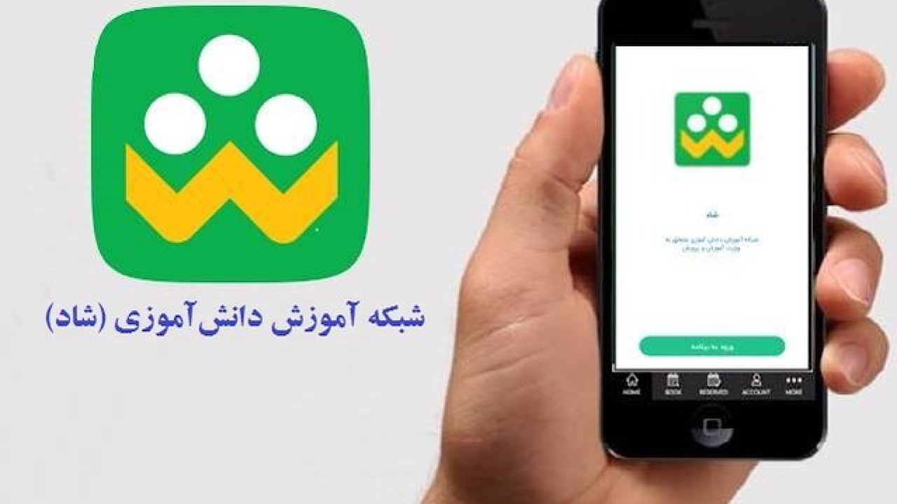 ارائه بیش از هشت هزار ویدئوی آموزشی در شبکه شاد