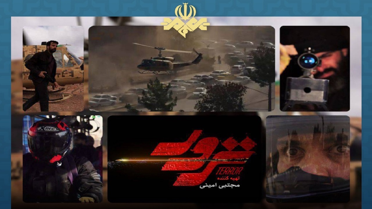 رونمایی از تیزر سریال «ترور» همزمان با آغاز پخش از تلویزیون