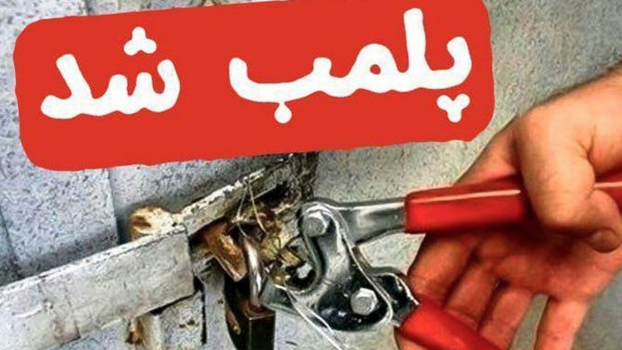 مهروموم یک باغ رستوران در آبادان