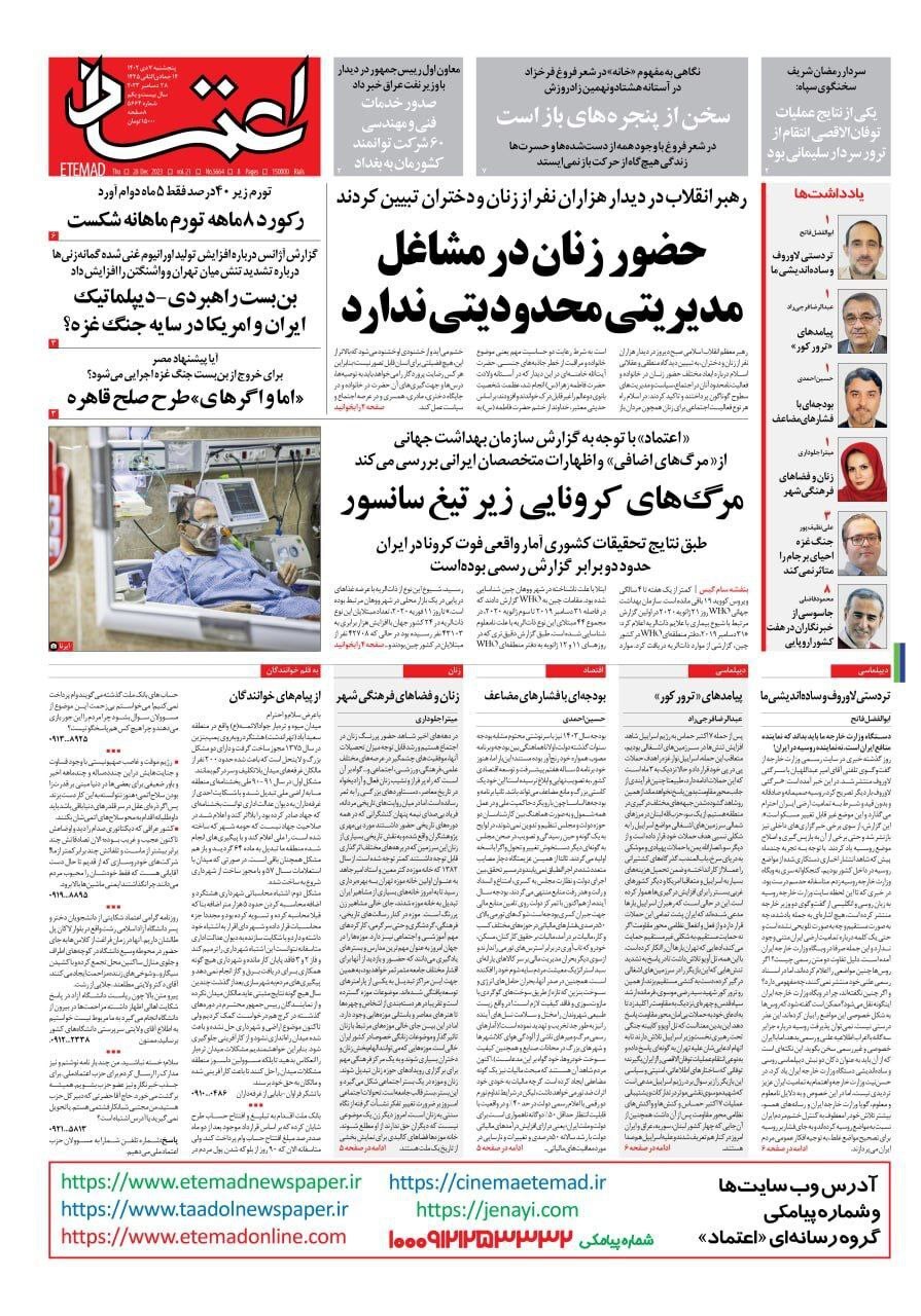 روزنامه اعتماد