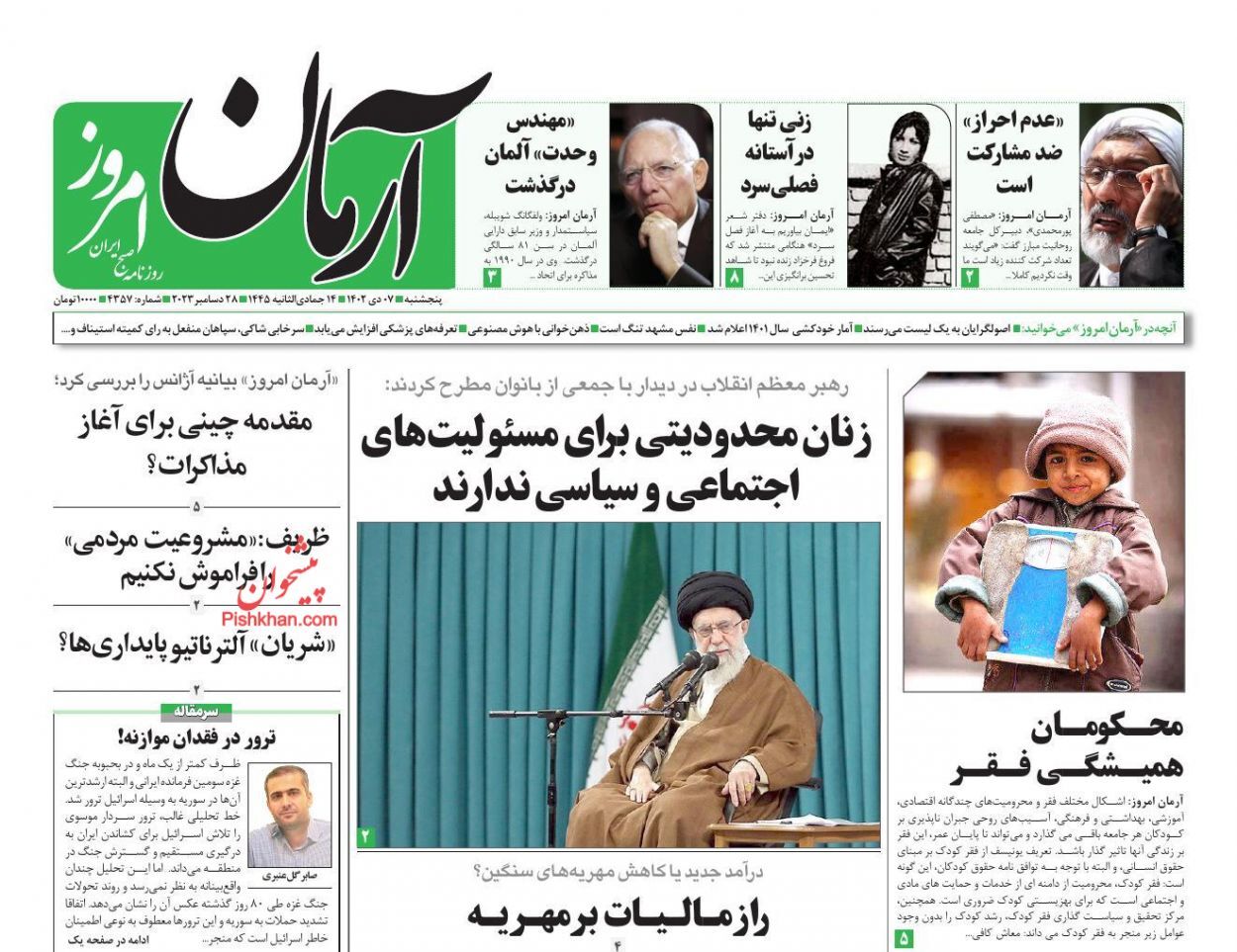 آرمان امروز