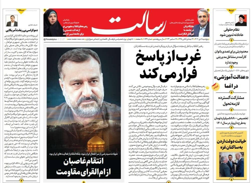 روزنامه رسالت