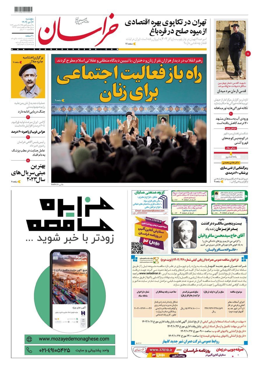 روزنامه خراسان