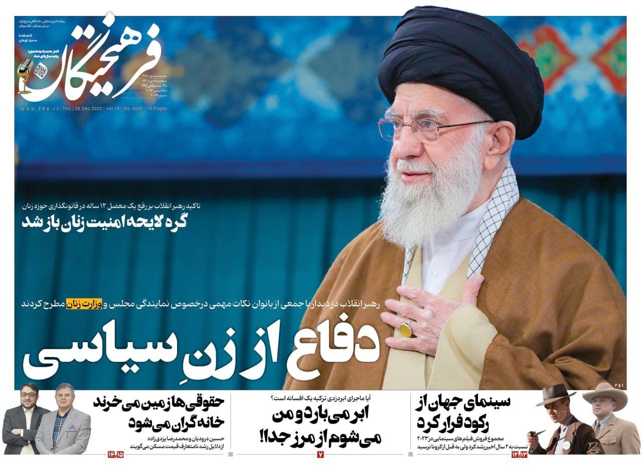 روزنامه فرهیختگان
