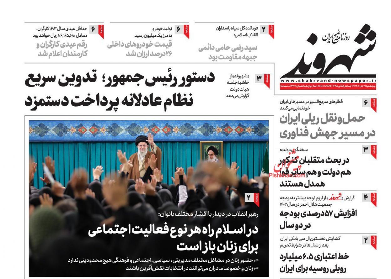 روزنامه شهروند