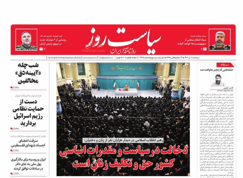 سیاست روز