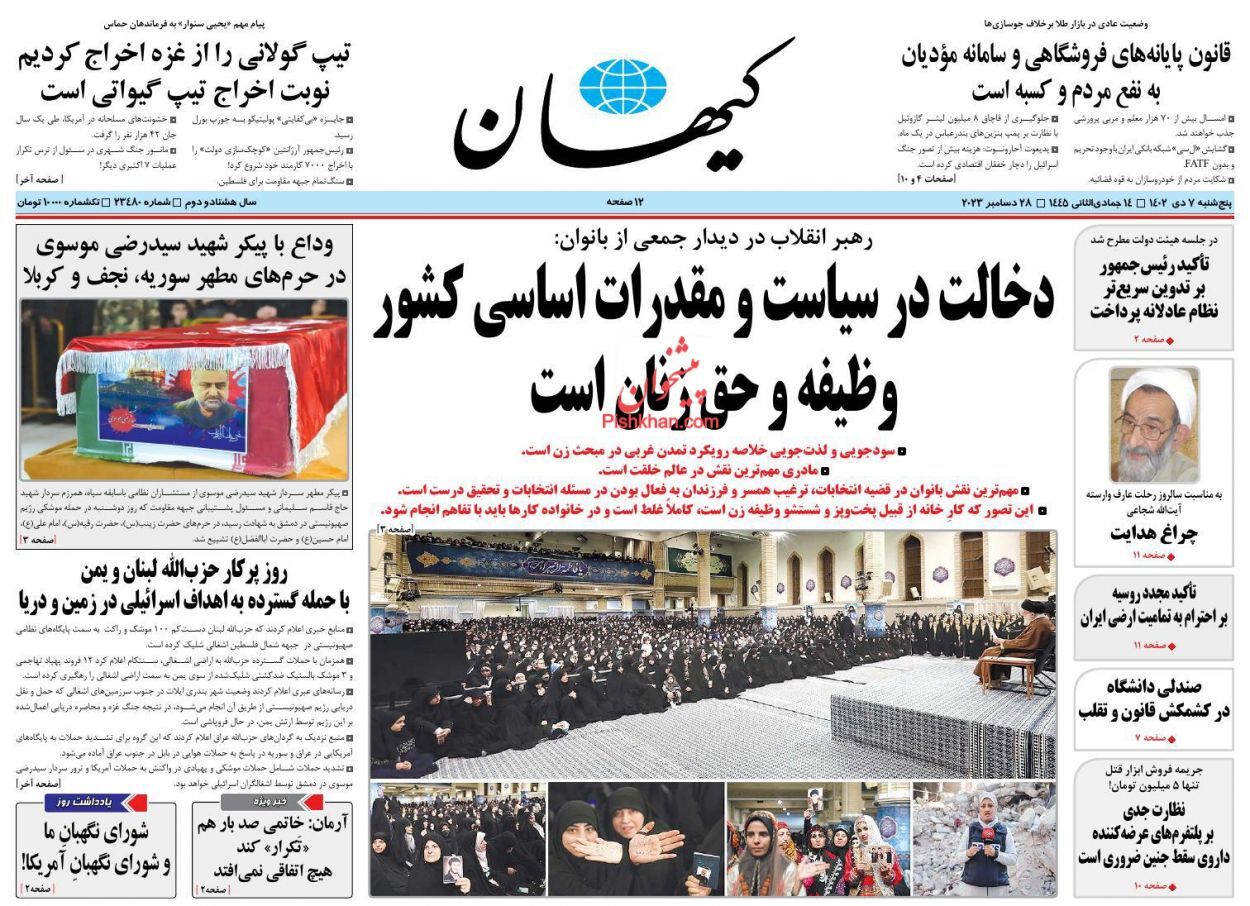 روزنامه کیهان