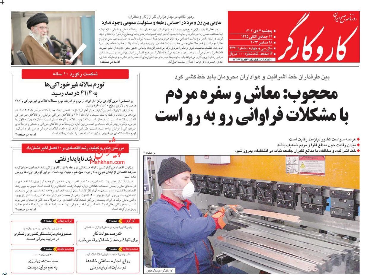 روزنامه کار و کارگر