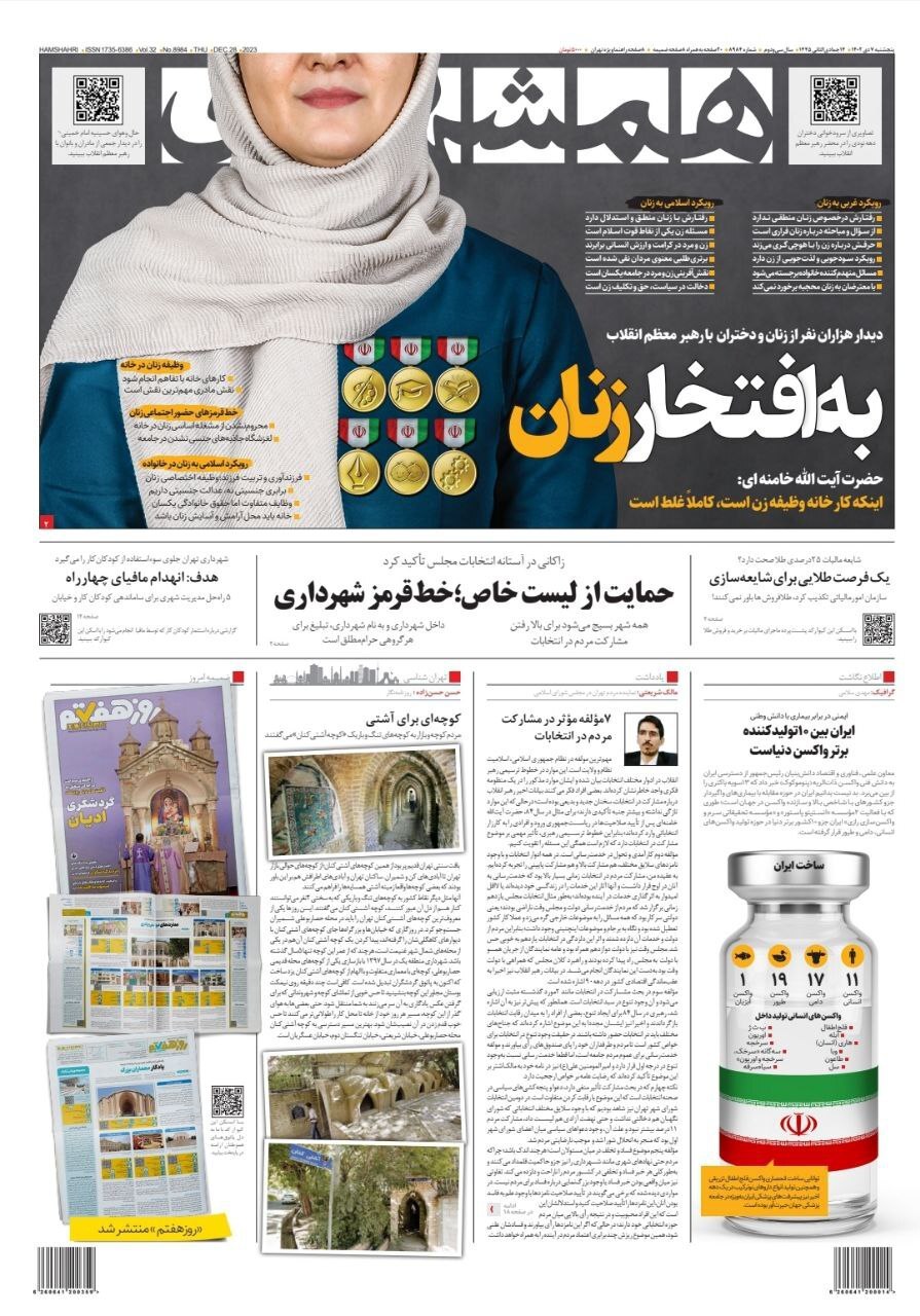 روزنامه همشهری