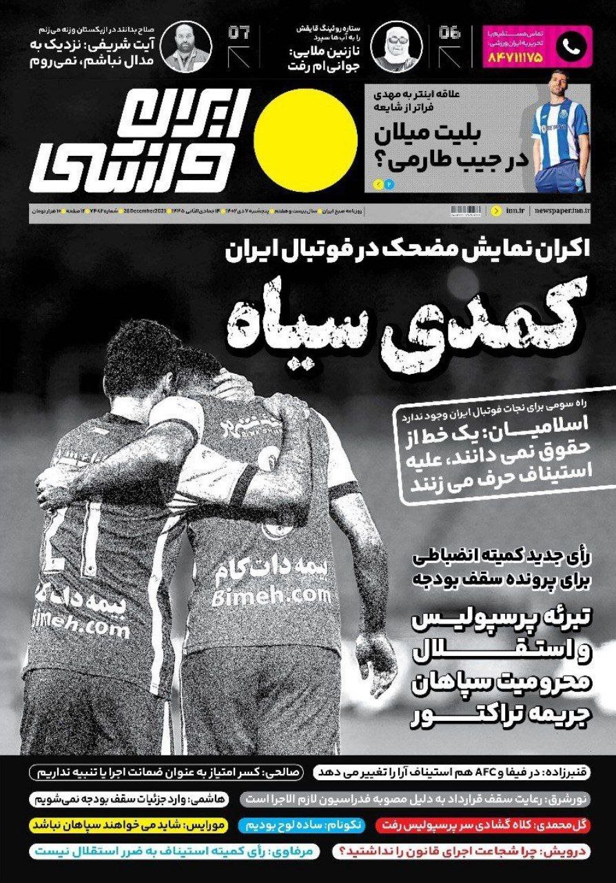 ایران ورزشی