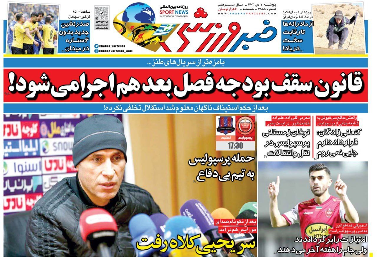 خبر ورزشی