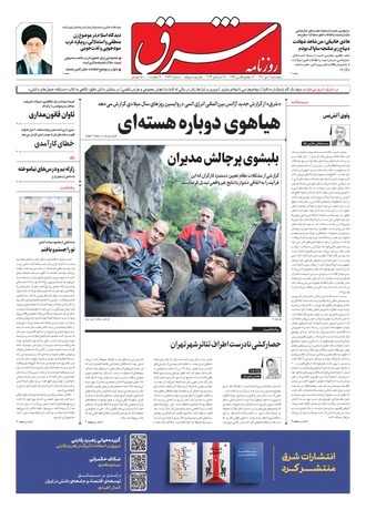 روزنامه شرق