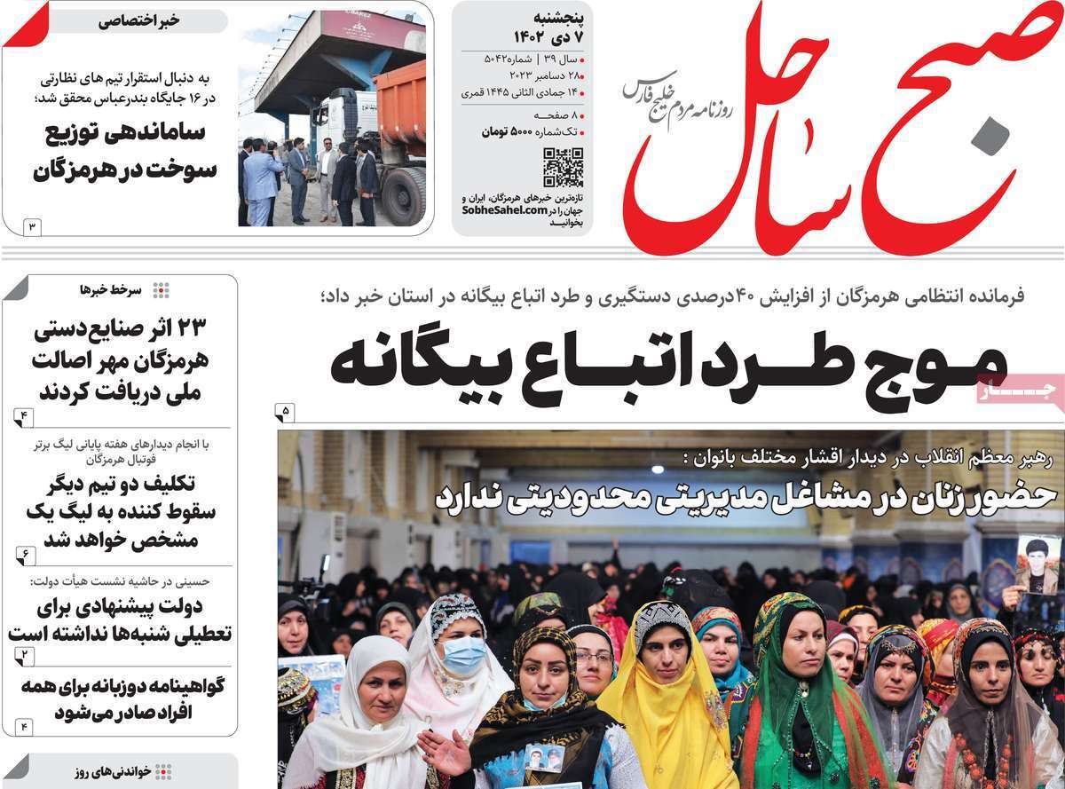 صبح ساحل - پنجشنبه ۷ دی