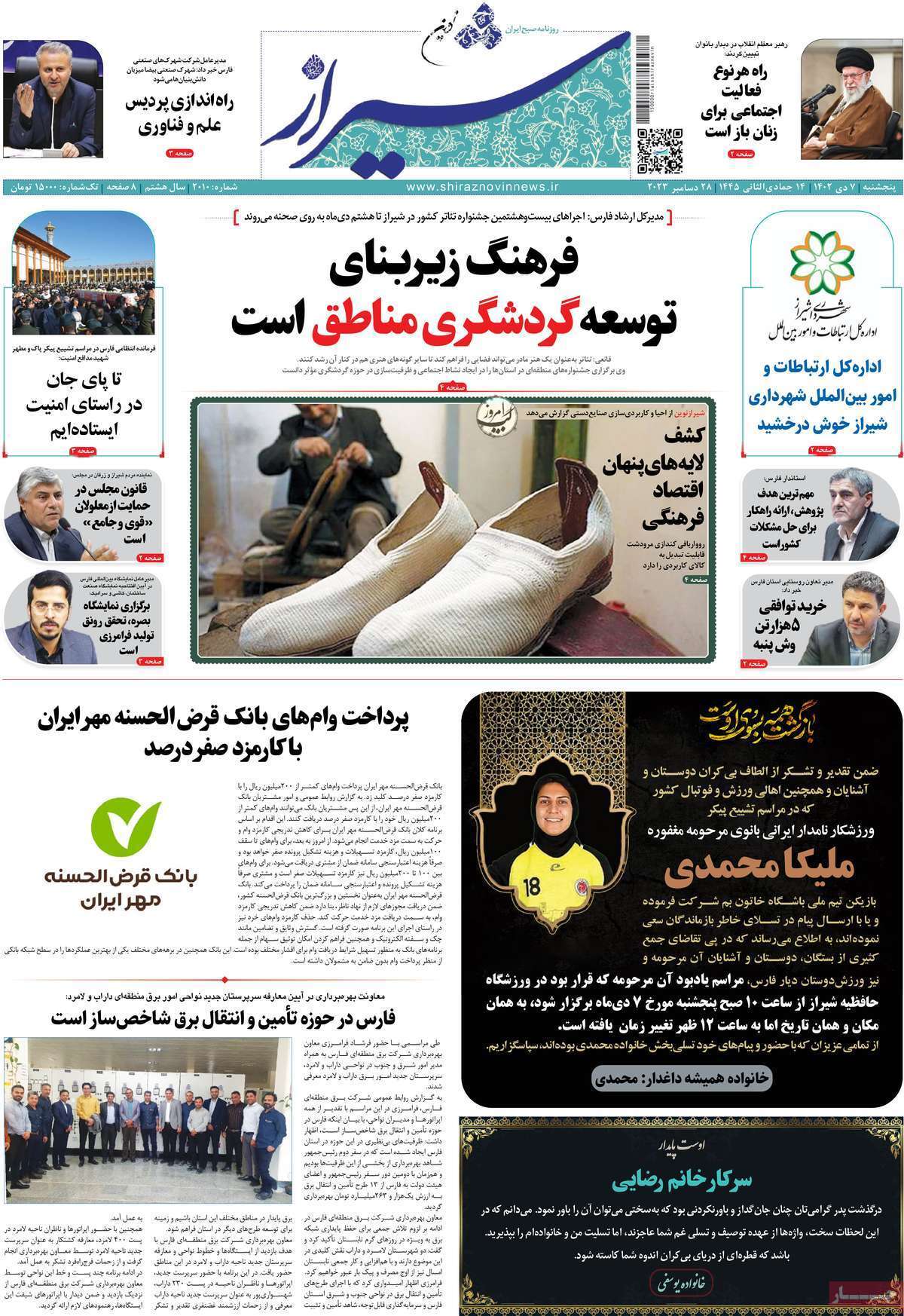 شیراز - پنجشنبه ۷ دی