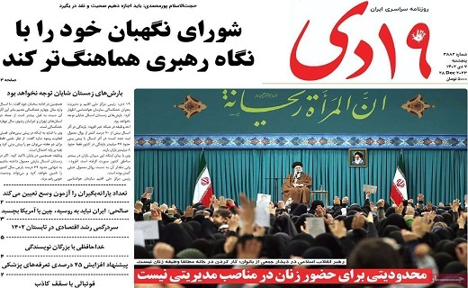 روزنامه 19دی
