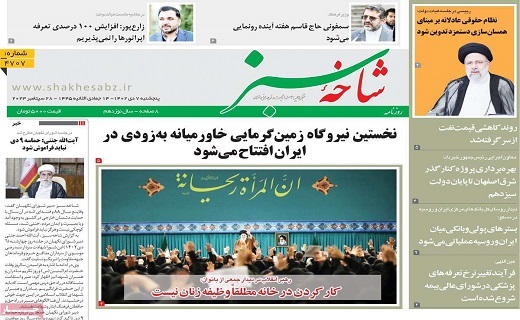 روزنامه شاخه سبز