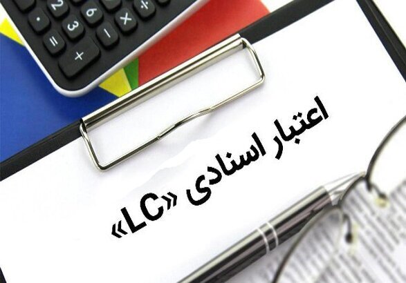 LC شبکه بانکی برای توسعه تجارت چه میزان اهمیت دارد؟