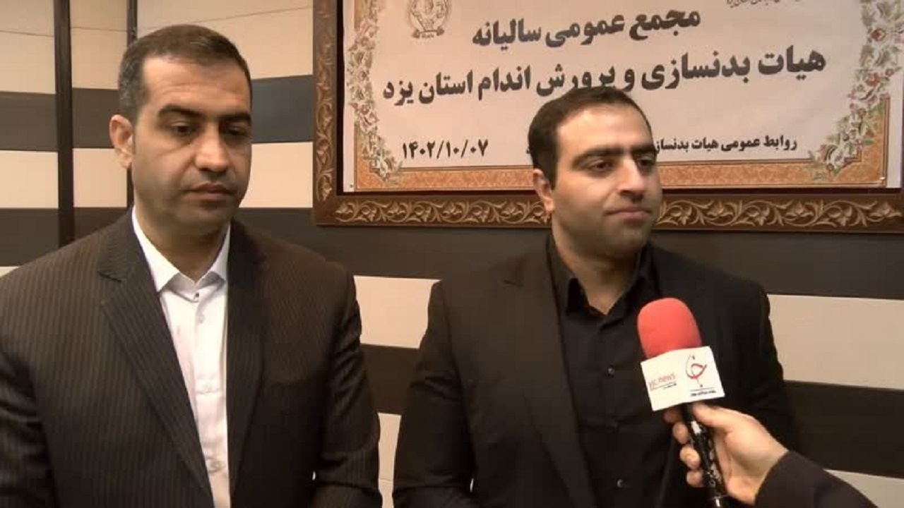 افتتاح پایگاه قهرمانی بدنسازی و پرورش اندام به زودی در یزد