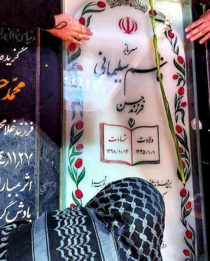 مزار حاج قاسم سلیمانی
