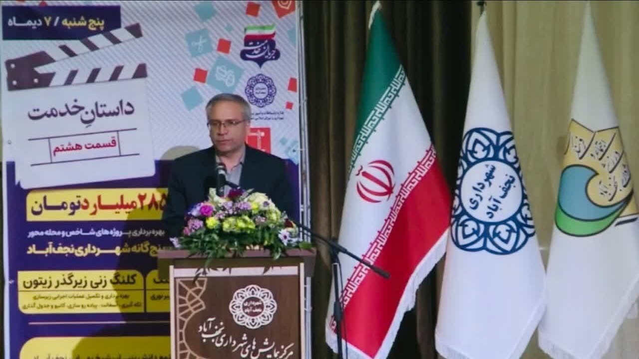 امضای توافقنامه اجرای طرح ملی فیبرنوری با شهرداران ۴۳ شهر اصفهان