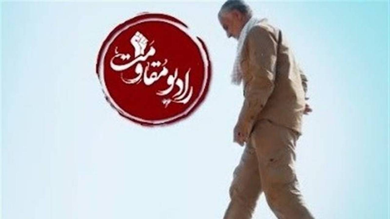 رادیو مقاومت در گلزار شهدای کرمان مستقر می‌شود