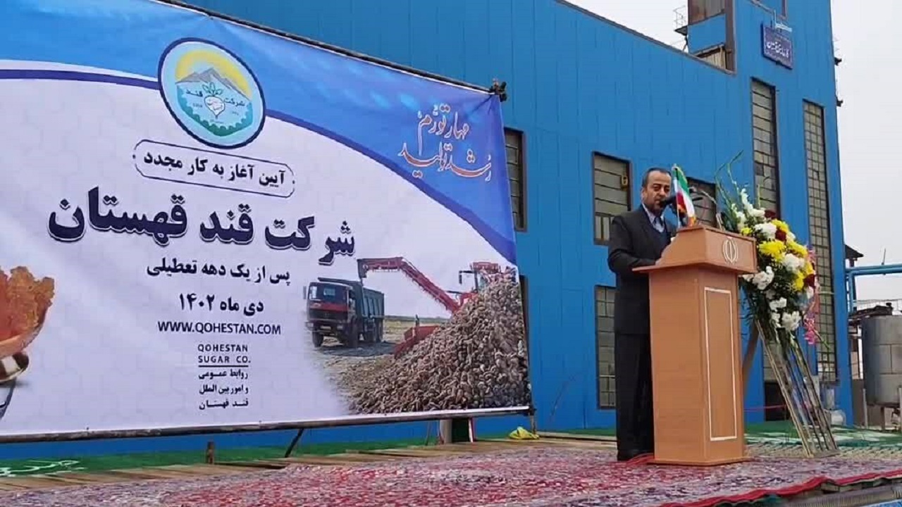 شرکت قند قهستان مجددا آغاز به کار کرد