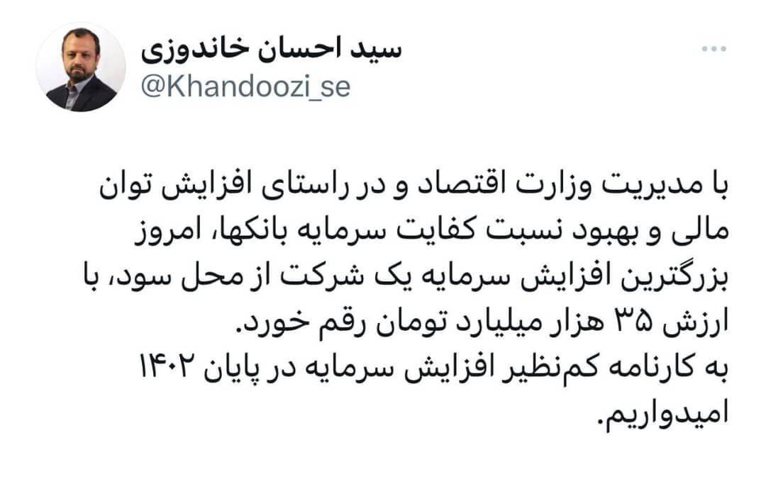 توییت وزیر اقتصاد