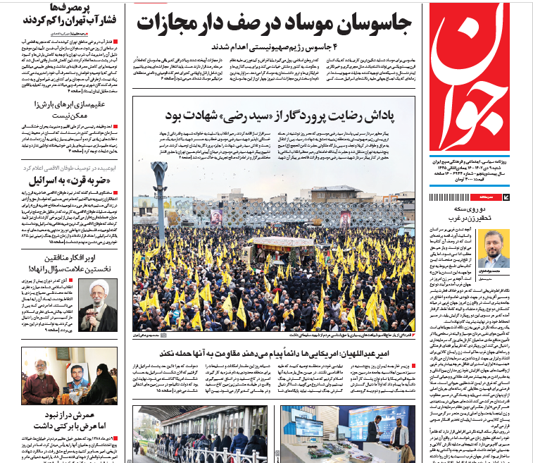 روزنامه جوان