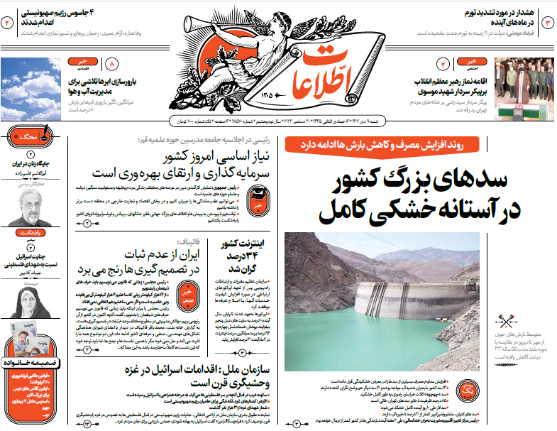 روزنامه اطلاعات