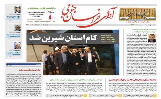 روزنامه آوای خراسان جنوبی