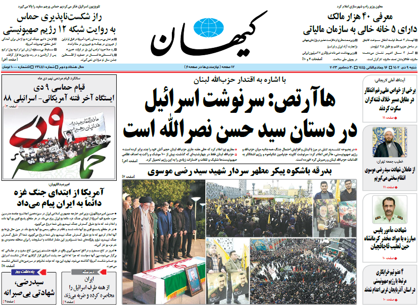 روزنامه کیهان