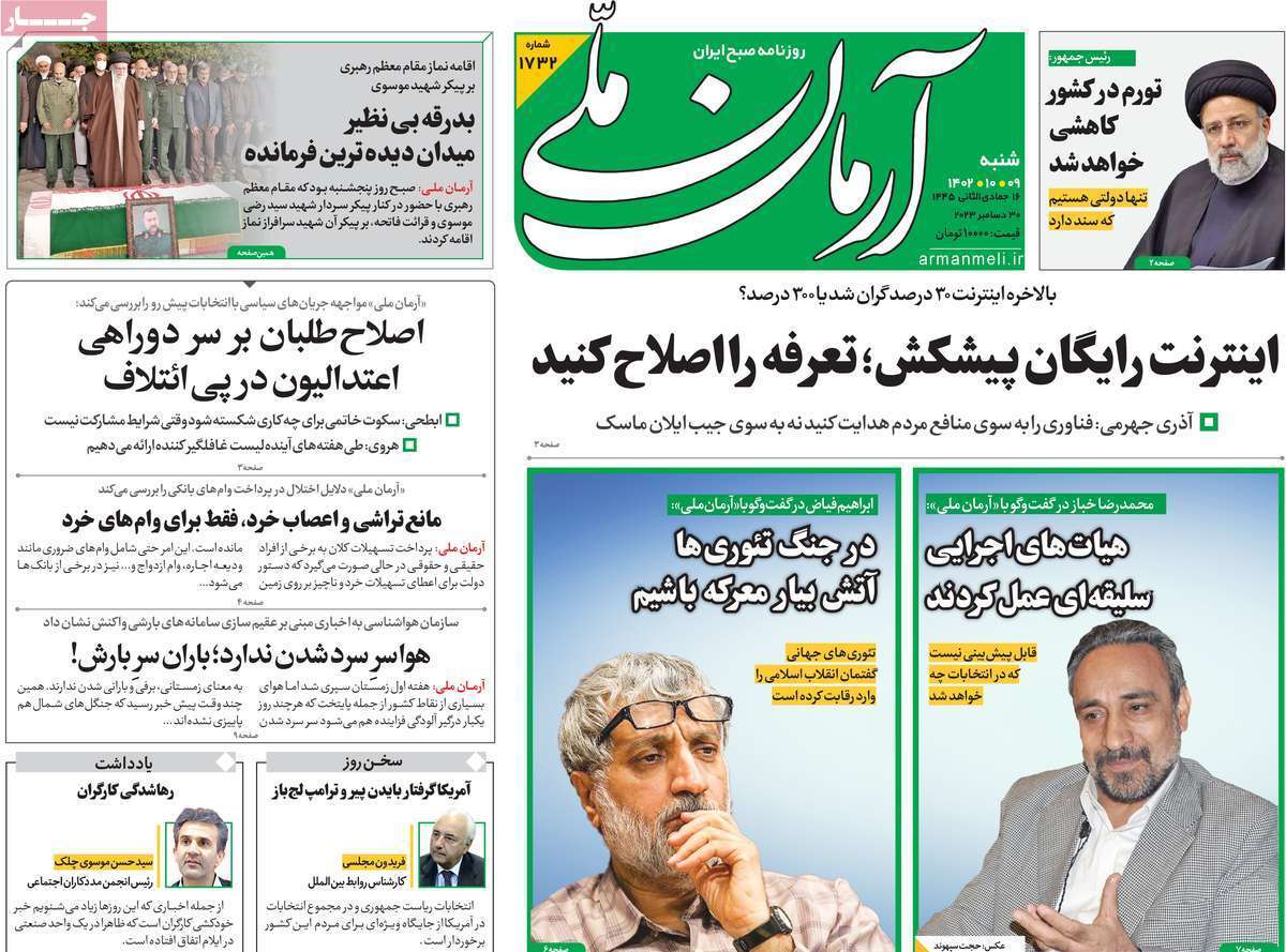 روزنامه آرمان ملی