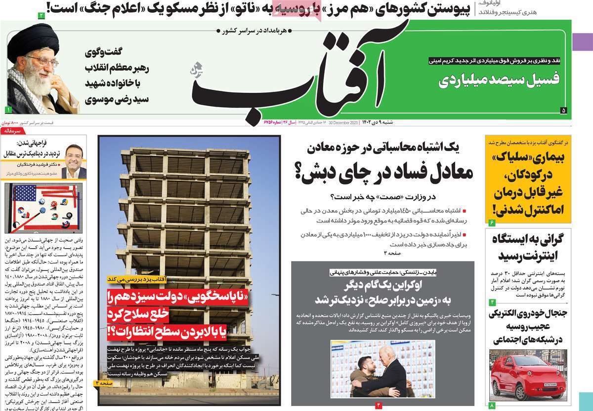 روزنامه آفتاب