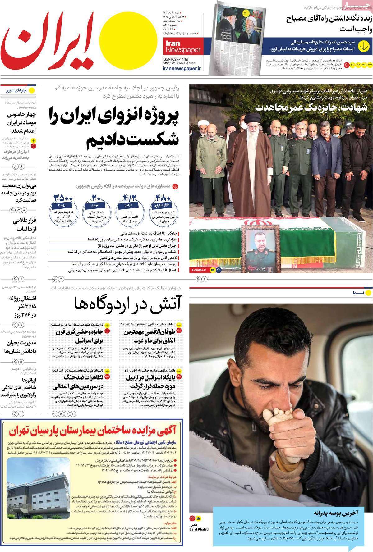 روزنامه ایران
