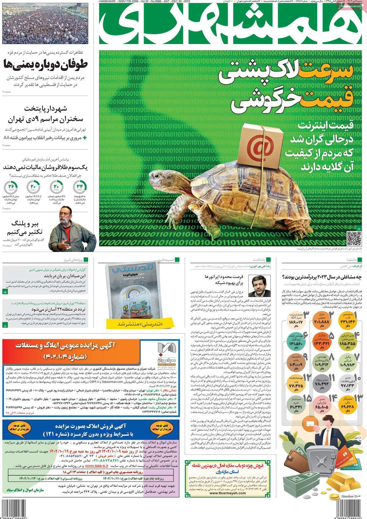 روزنامه همشهری