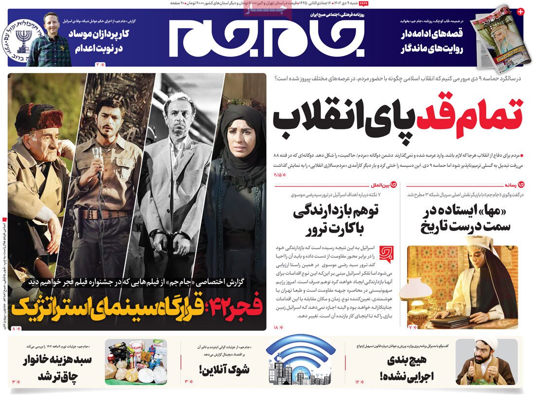 روزنامه جام جم
