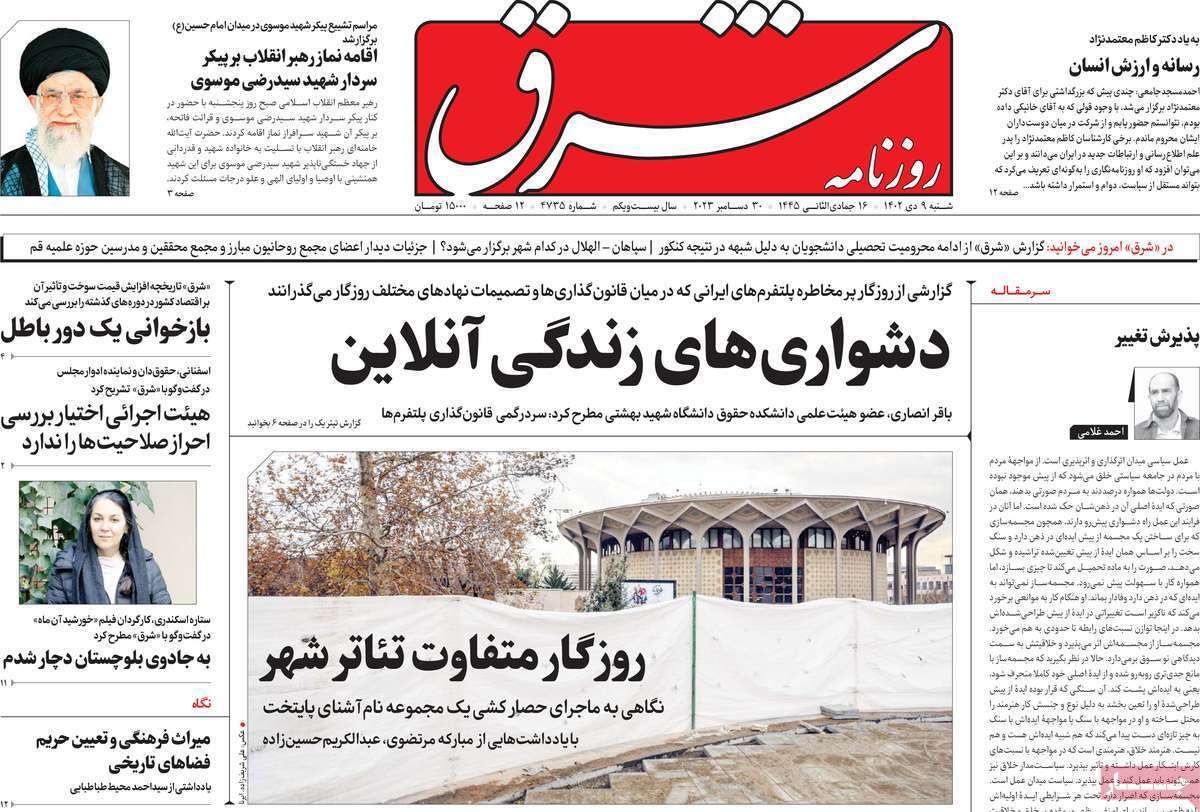 روزنامه شرق