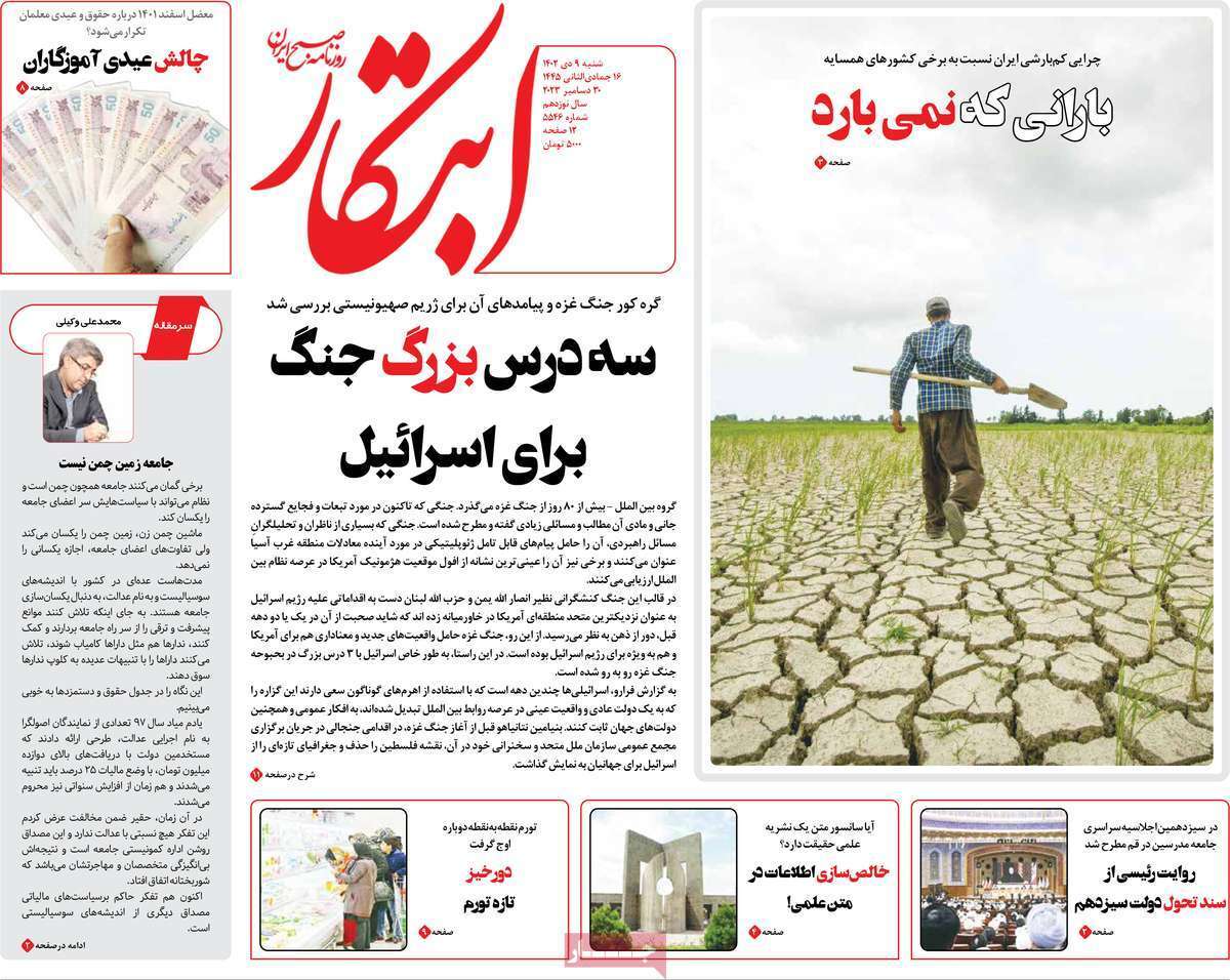 روزنامه ابتکار