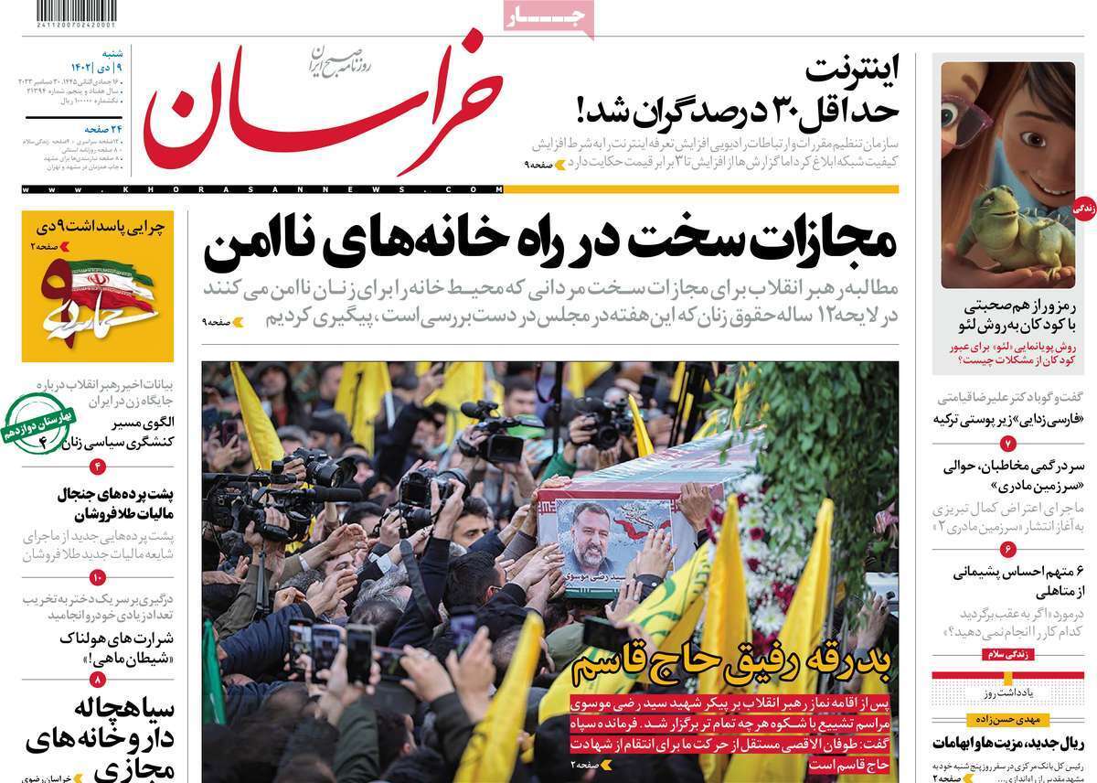 روزنامه خراسان