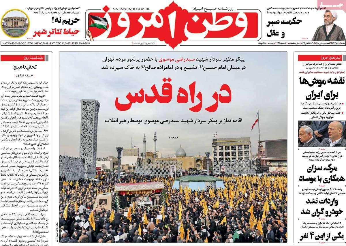 روزنامه وطن امروز