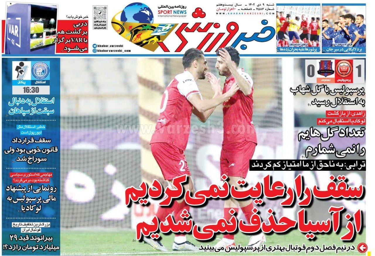 روزنامه خبر ورزشی