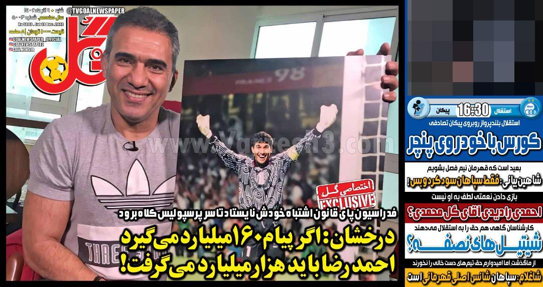 روزنامه گل