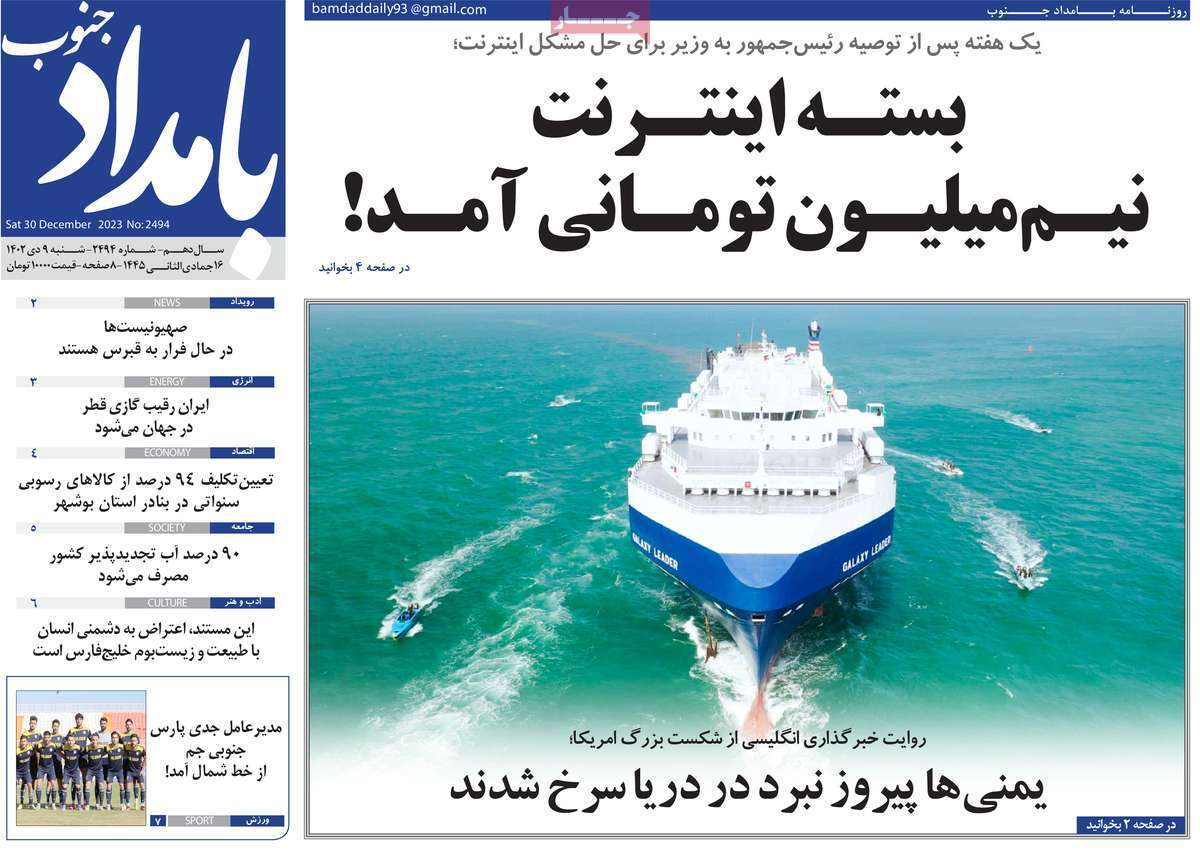 بامداد جنوب 9 دی