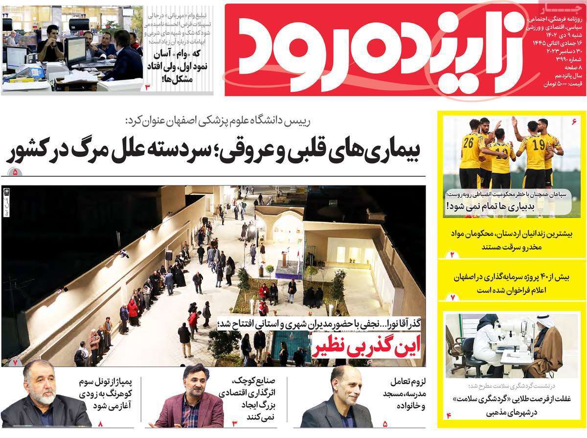 زاینده رود 9 دی
